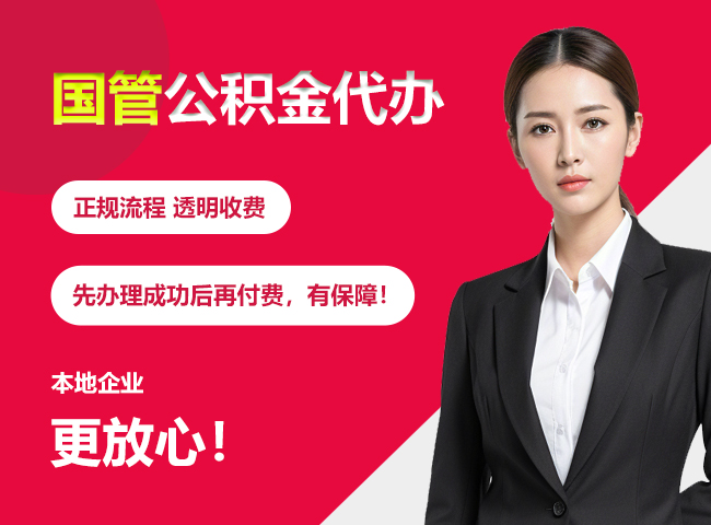 西市国管公积金提取流程